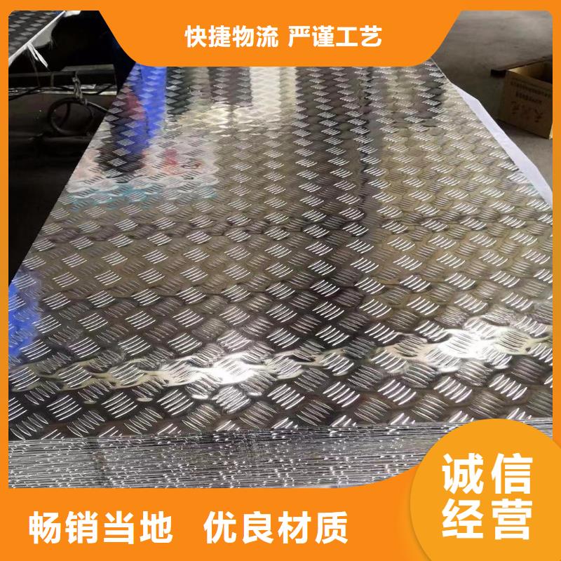 腳踏板花紋鋁板/專用冷庫.汽車.設備防滑鋁板知識新聞廠家看貨