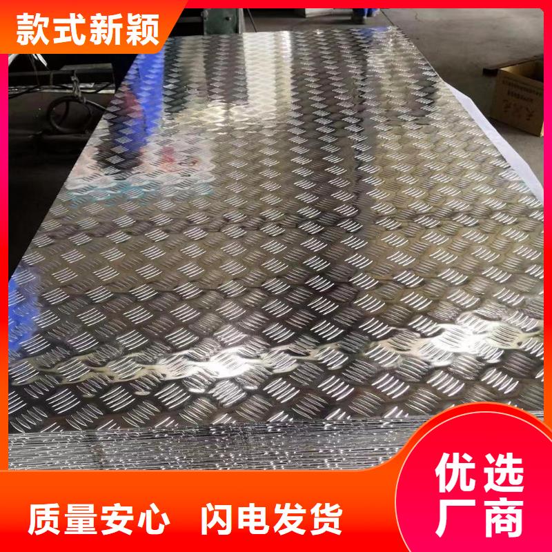 防滑鋁板價格合理的廠家