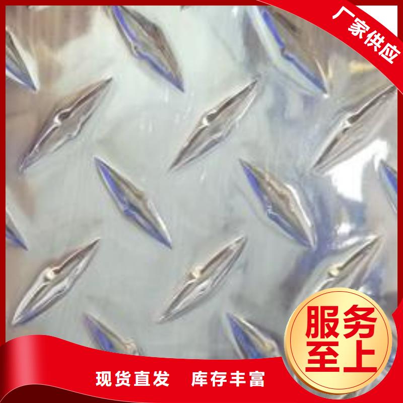 3005鋁合金花紋鋁板花紋鋁板材質量有保證，價格實惠。