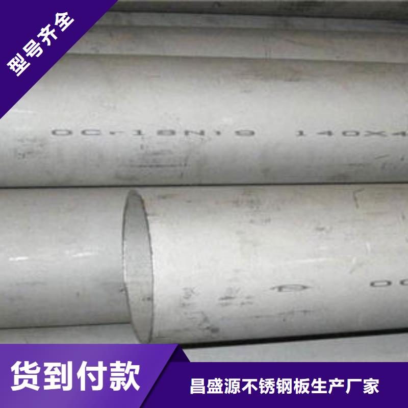 【不銹鋼管不銹鋼板專業品質】