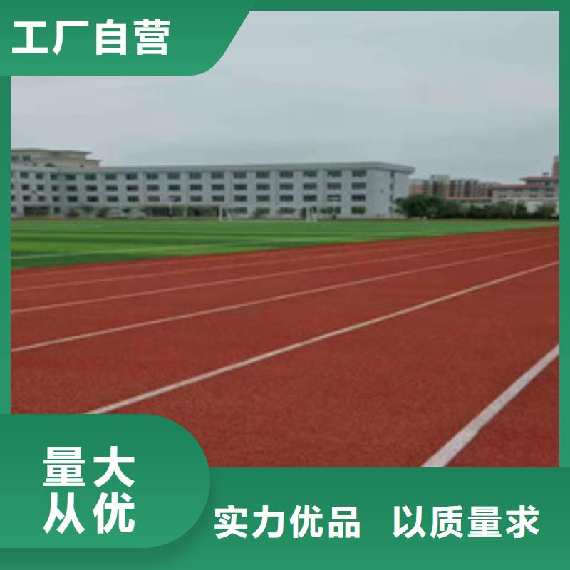 【塑胶跑道塑胶地板多年经验值得信赖】