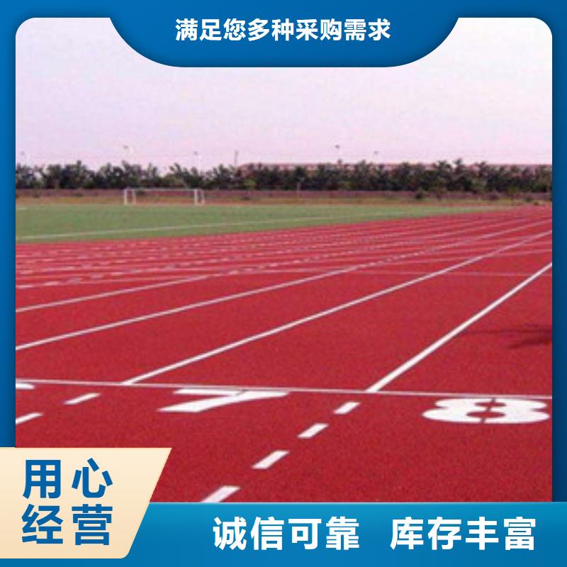【塑膠跑道塑膠地板廠家直銷供貨穩定】