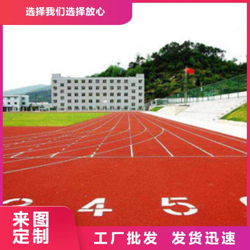 塑膠跑道硅pu球場買的放心安興用的舒心