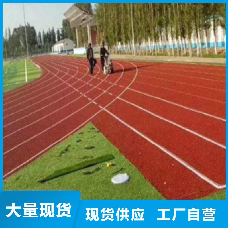 塑膠跑道人造草坪符合行業標準