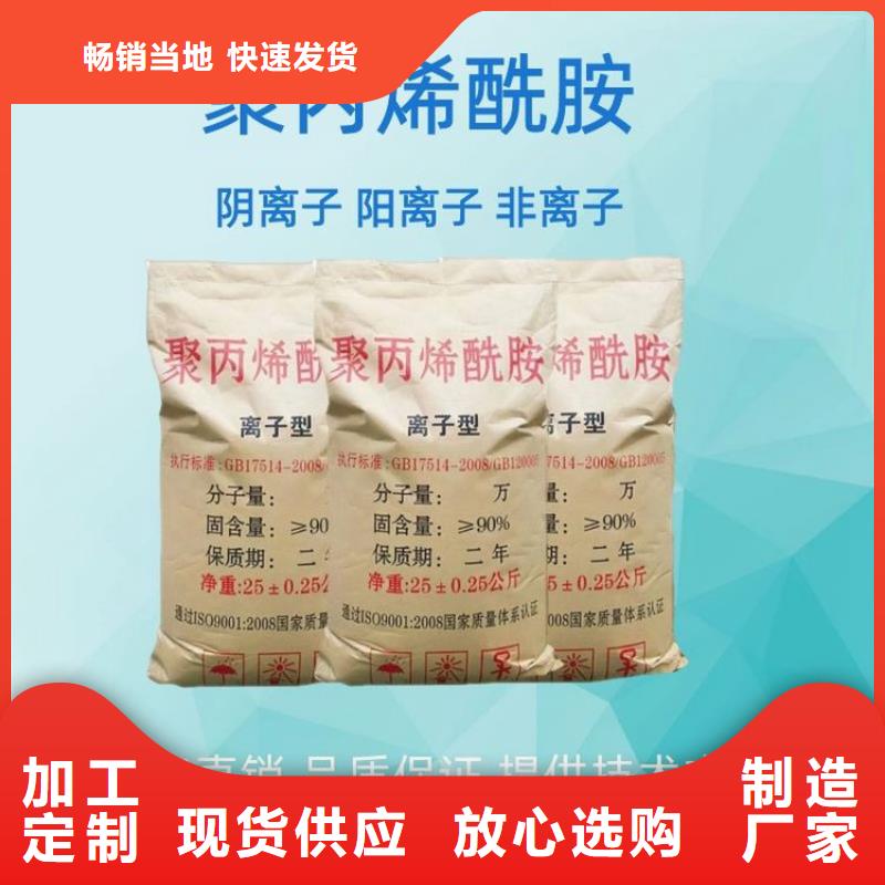 洗煤用的聚丙烯酰胺-洗煤用的聚丙烯酰胺靠谱