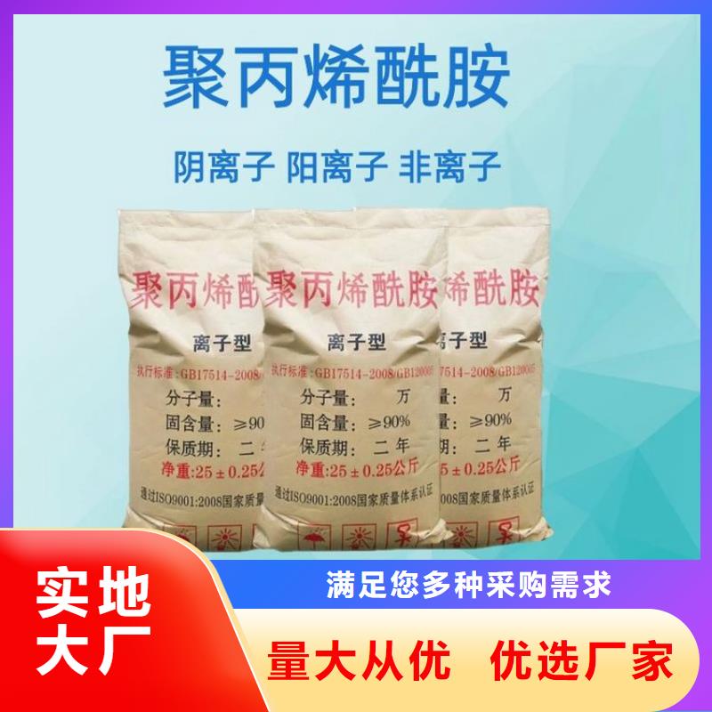 樂東縣供應(yīng)陽離子聚丙烯酰胺全國發(fā)貨