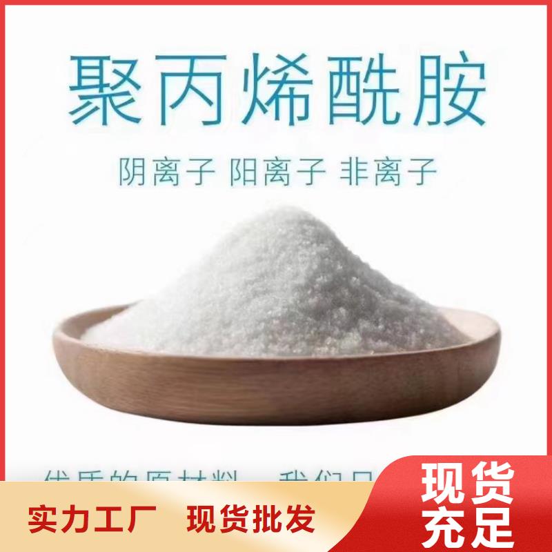 洗煤用聚丙烯酰胺质优价廉