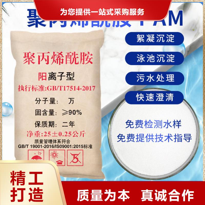 烏海50離子度陽離子聚丙烯酰胺型號