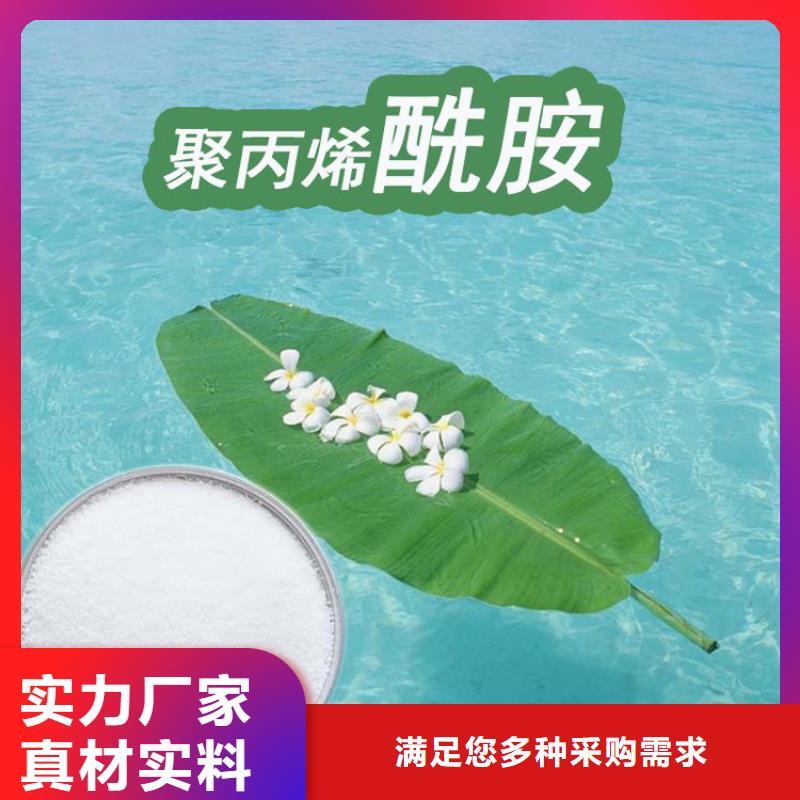 凈水劑聚丙烯酰胺擇優