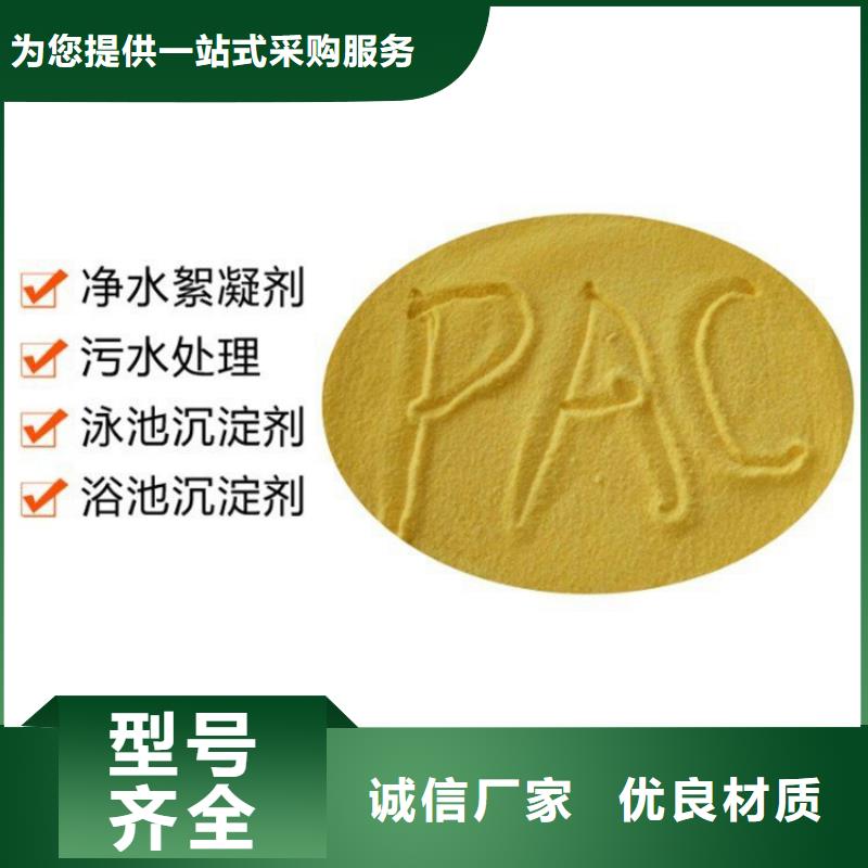 pac聚合氯化铝PAC好厂家有担当