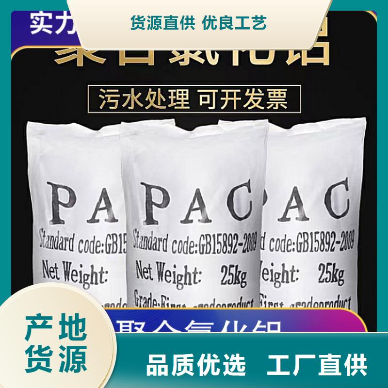 【pac】液體聚合硫酸鐵生產廠家誠信為本