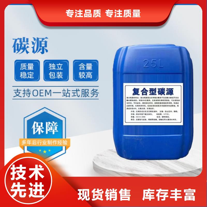 【復(fù)合碳源,陽離子聚丙烯酰胺原廠制造】