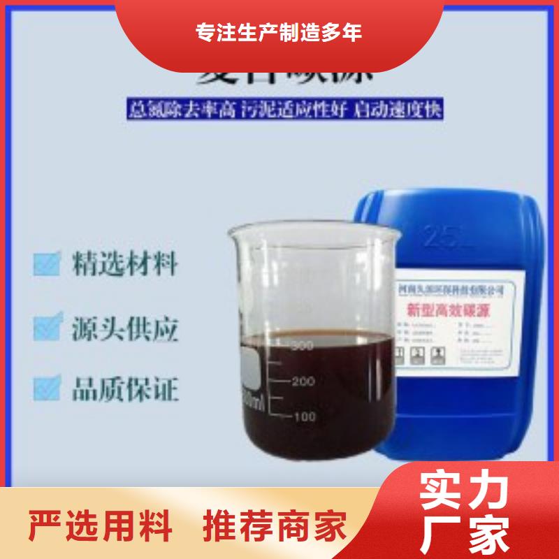 新型碳源直供廠家質(zhì)量?jī)?yōu)