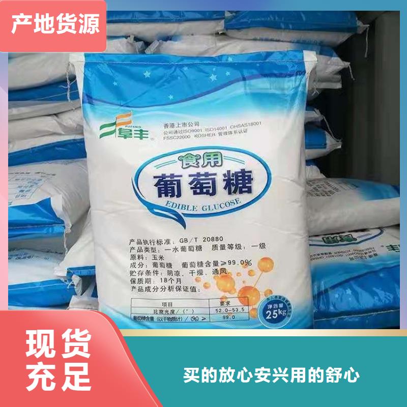 葡萄糖碳源貨真價(jià)實(shí)質(zhì)量保證
