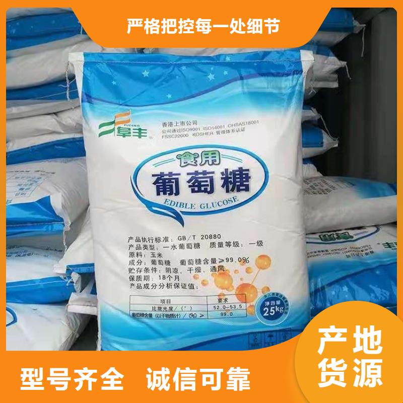 葡萄糖碳源定制價格靠譜廠家