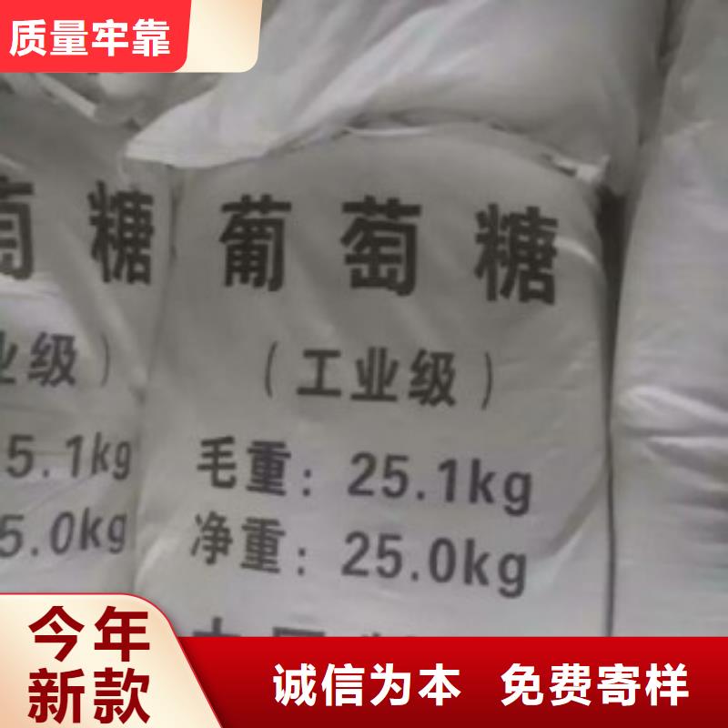葡萄糖陽(yáng)離子絮凝劑誠(chéng)信經(jīng)營(yíng)