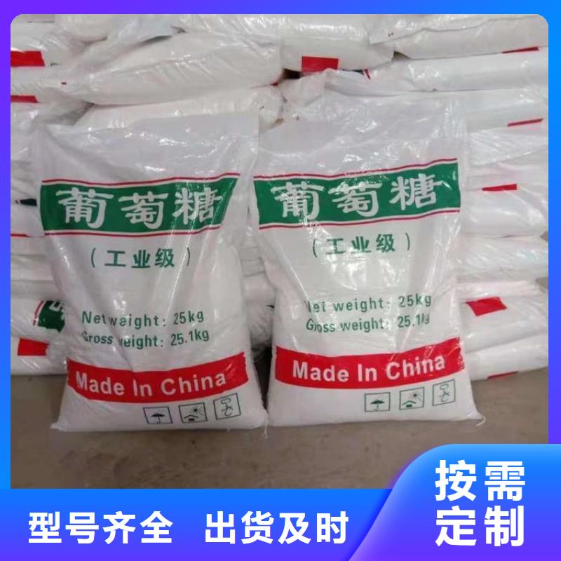 新型葡萄糖碳源規格齊全寶興廠家