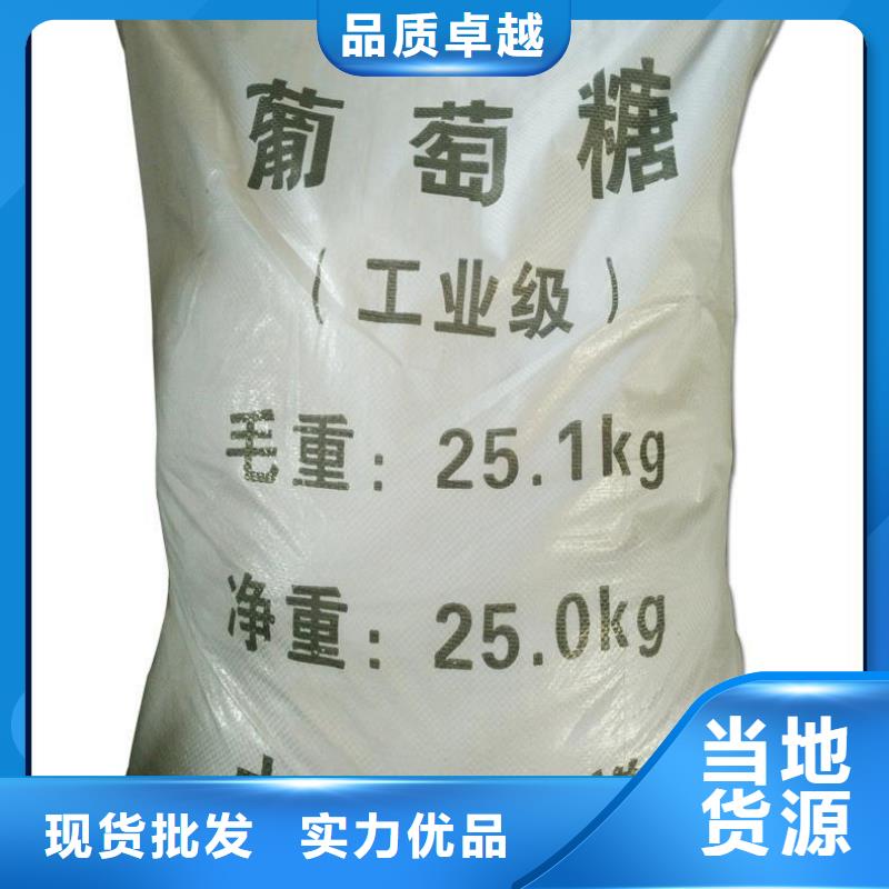 葡萄糖碳源多重優惠廠家現貨