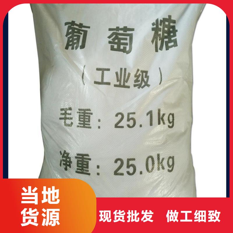 葡萄糖厂家质量过硬