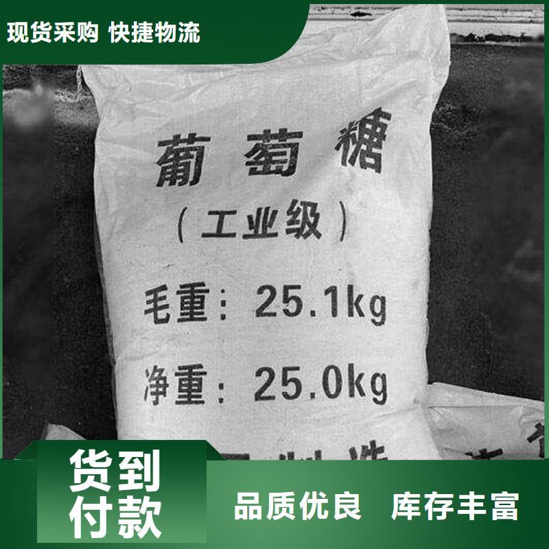 葡萄糖碳源多重優惠廠家現貨