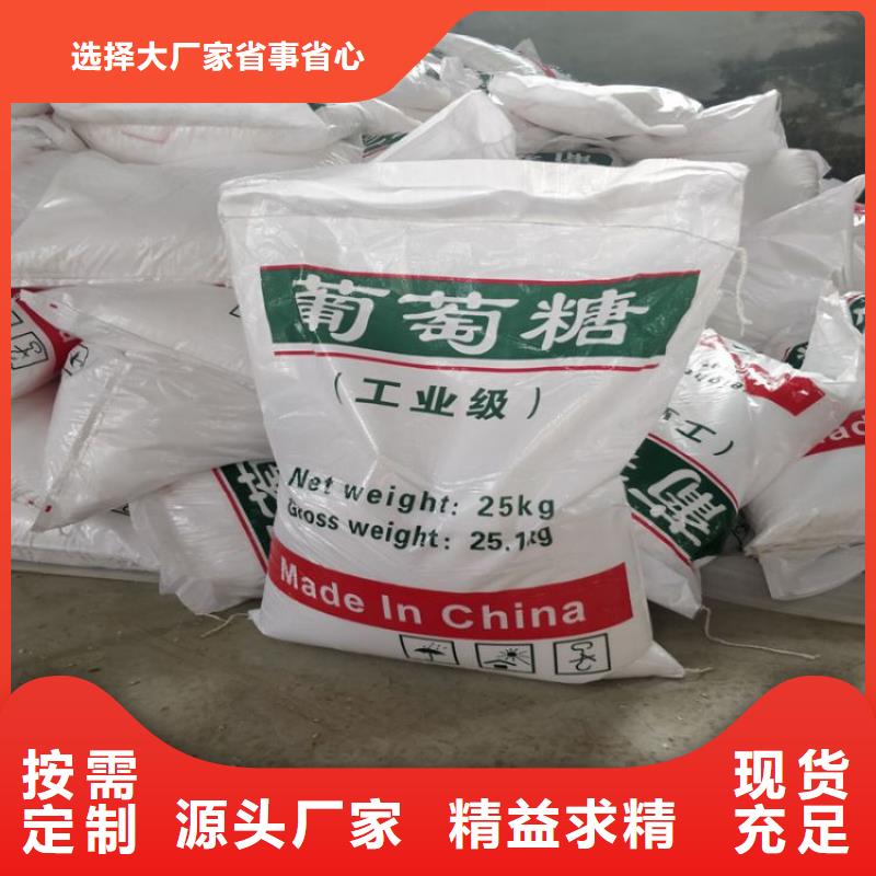 葡萄糖碳源值得信賴型號齊全
