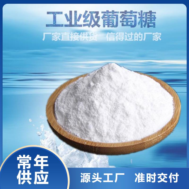 海南省定安縣葡萄糖產品介紹現貨直供