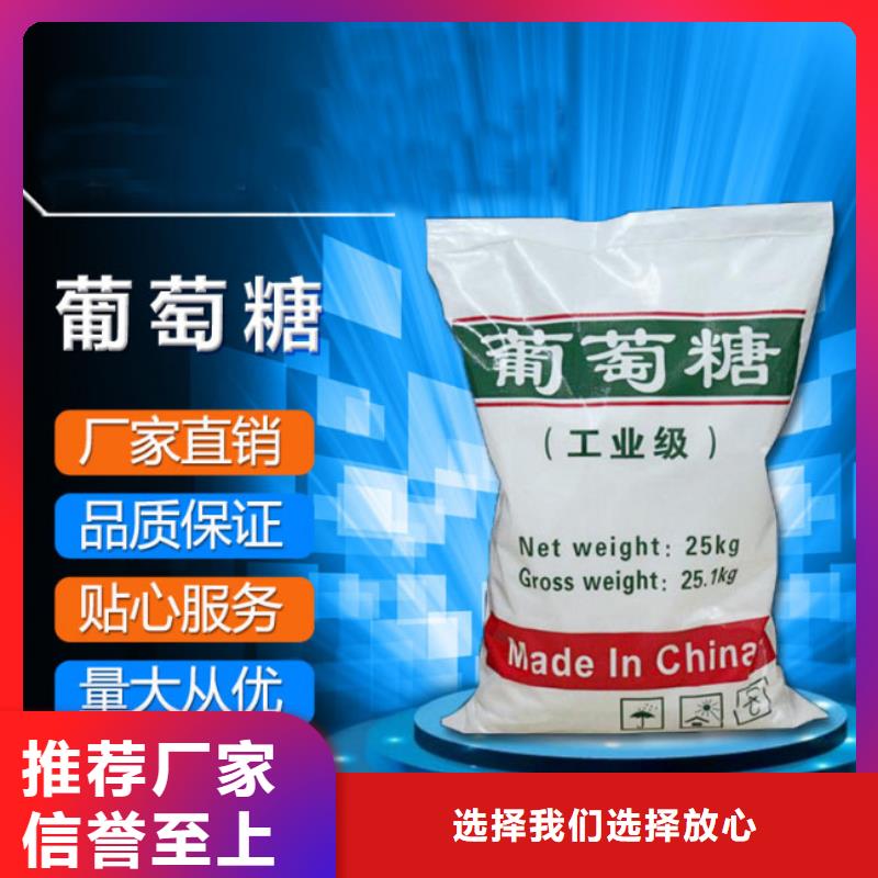  葡萄糖源头把关放心选购