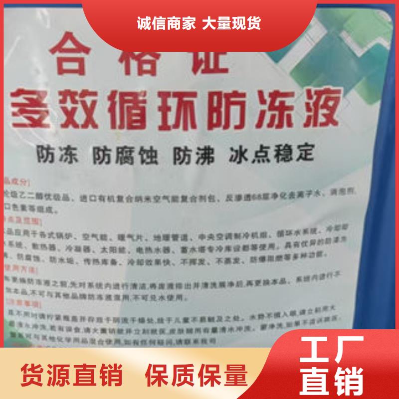 工業(yè)設(shè)備防凍液精選優(yōu)質(zhì)材料保質(zhì)保量