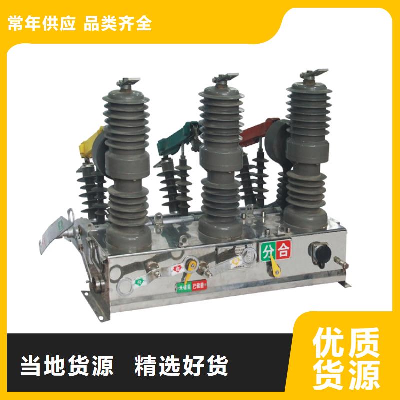 咸阳ZW7-40.5/T630-20真空断路器厂家甄选好厂家源头厂家真空断路器价格