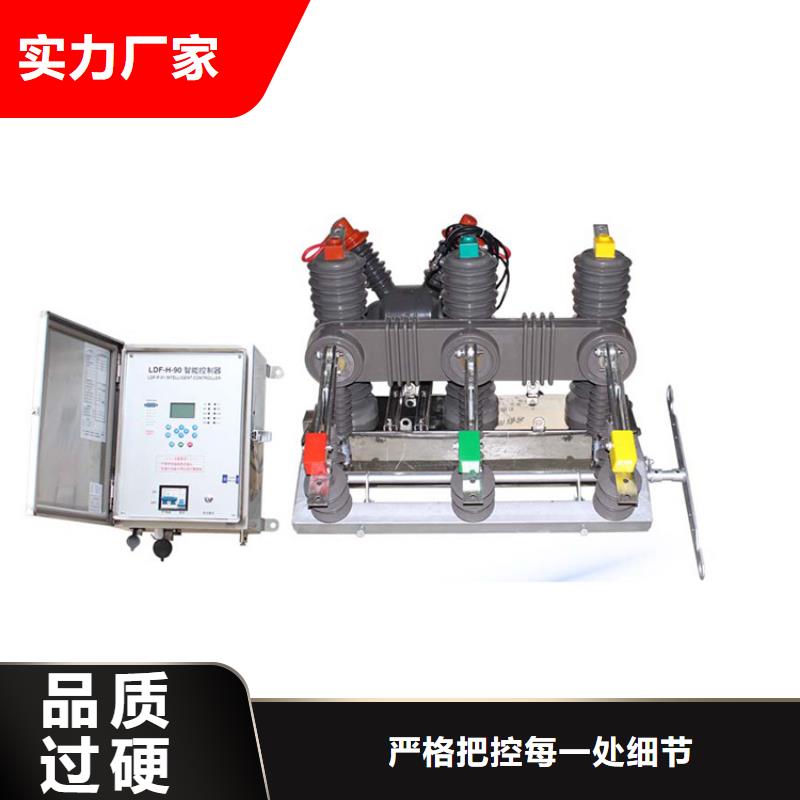 營口ZW7-35/1250-31.5真空斷路器廠家用心服務13587716025真空斷路器