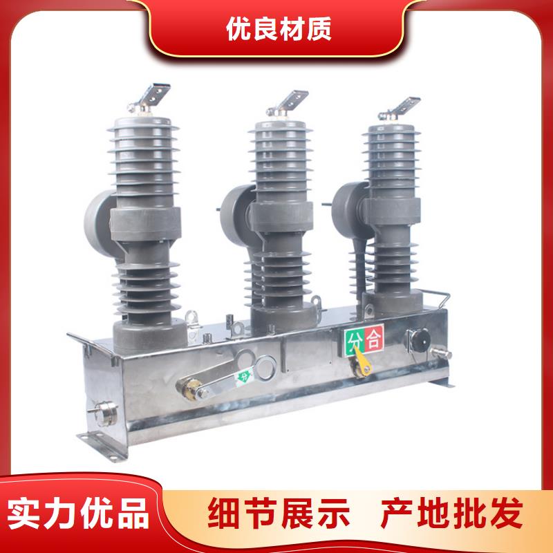 營口ZW7-35/1250-31.5真空斷路器廠家用心服務13587716025真空斷路器