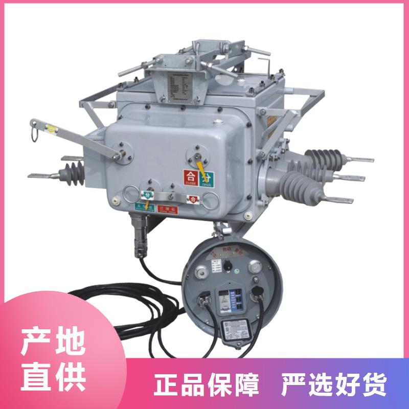 咸阳ZW7-40.5/T630-20真空断路器厂家甄选好厂家源头厂家真空断路器价格