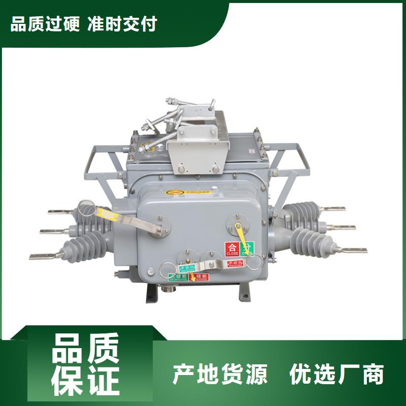 咸阳ZW7-40.5/T630-20真空断路器厂家甄选好厂家源头厂家真空断路器价格