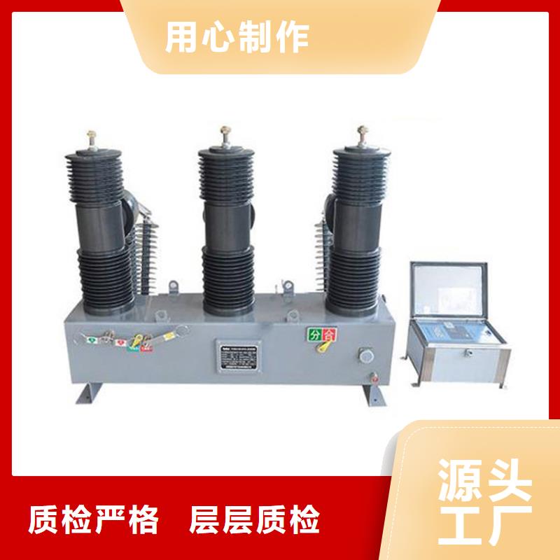 咸阳ZW7-40.5/T630-20真空断路器厂家甄选好厂家源头厂家真空断路器价格