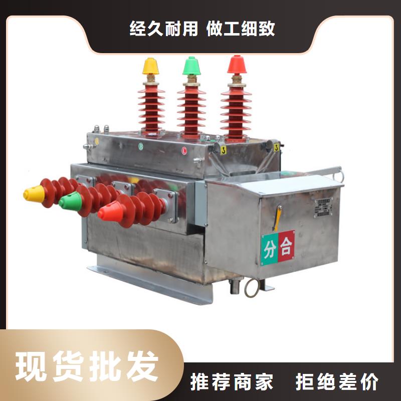 宜昌ZW7A-40.5/630-31.5真空断路器价格源头工厂售后无忧真空断路器