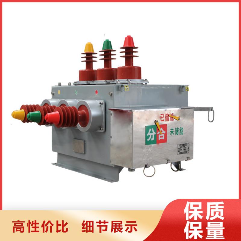 咸阳ZW7-40.5/T630-20真空断路器厂家甄选好厂家源头厂家真空断路器价格