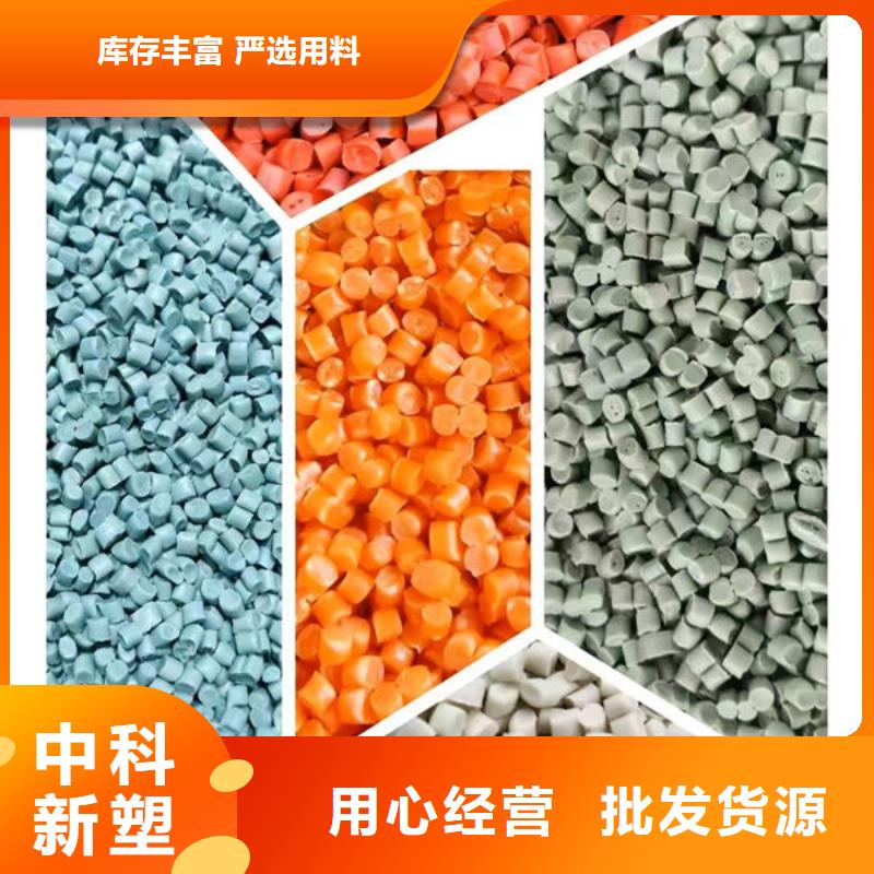中科新塑再生ABS颗粒采购货到付款再生PC颗粒
