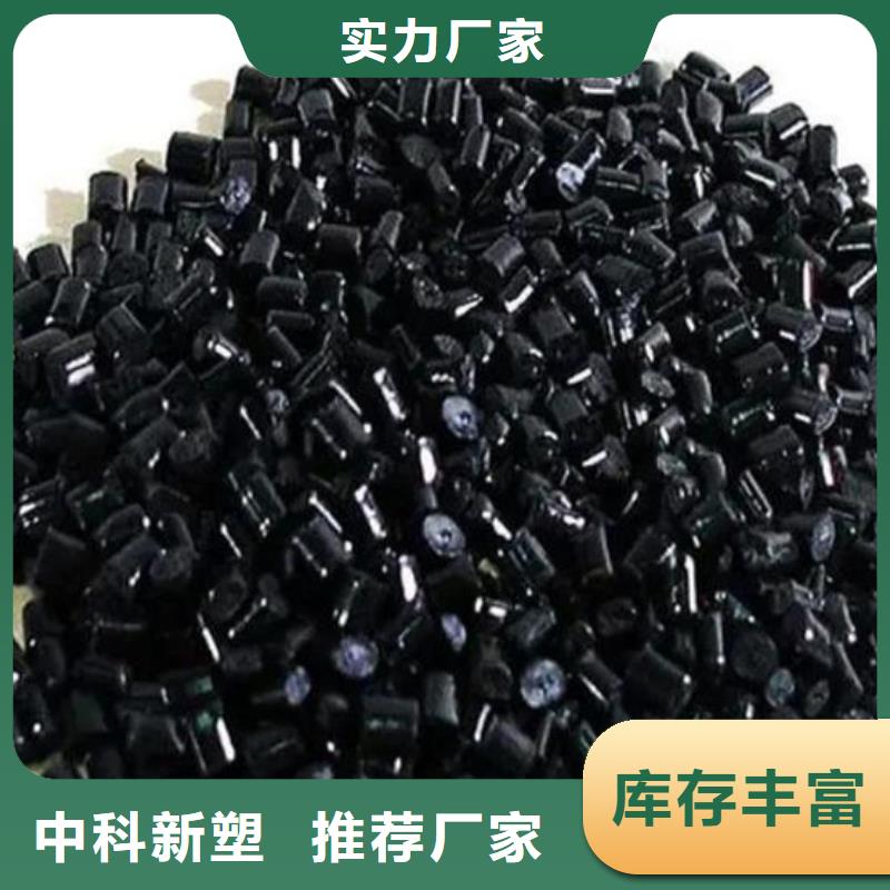 中科新塑管道再生料滿足您多種采購需求品質(zhì)保證電表殼再生料