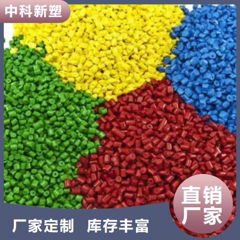 中科新塑再生PC颗粒供应采购快捷物流再生PC颗粒