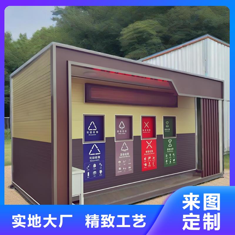 环保垃圾分类房诚信可靠智能垃圾分类房