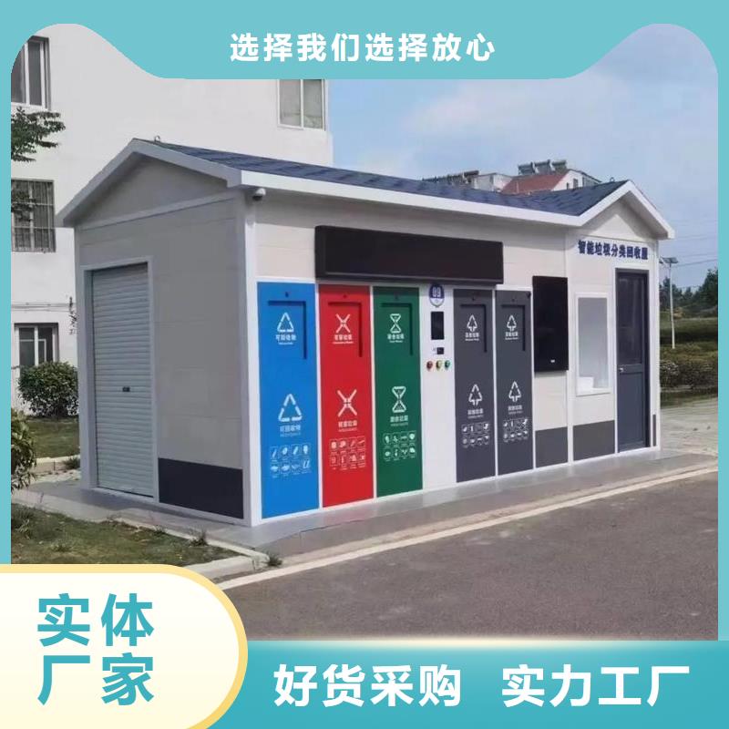 移动垃圾分类房专业信赖移动垃圾分类房