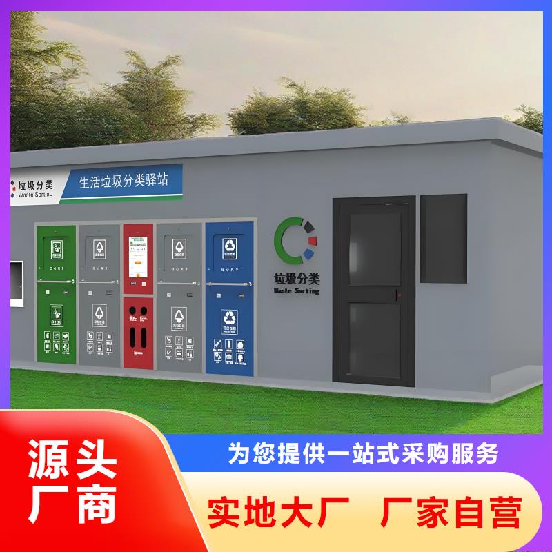 小区垃圾分类房品牌企业环保垃圾分类房