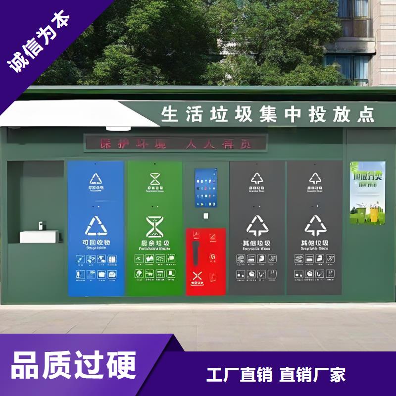 环保垃圾分类房服务始终如一户外垃圾分类房