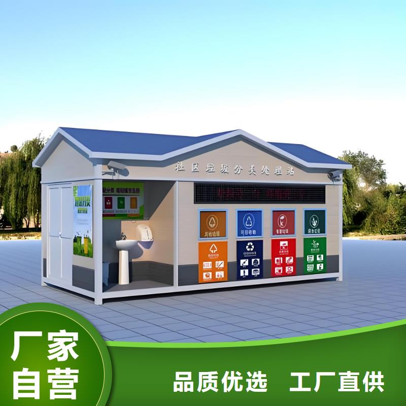 移动垃圾分类房按需真材实料智能垃圾分类房