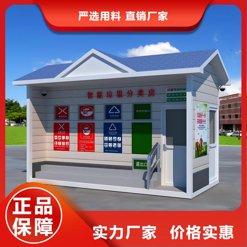 智能垃圾分类房质量三包移动垃圾分类房