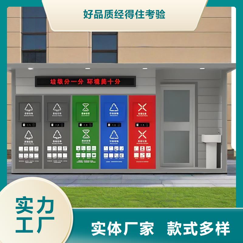 垃圾回收垃圾分類房實體誠信街道垃圾分類房