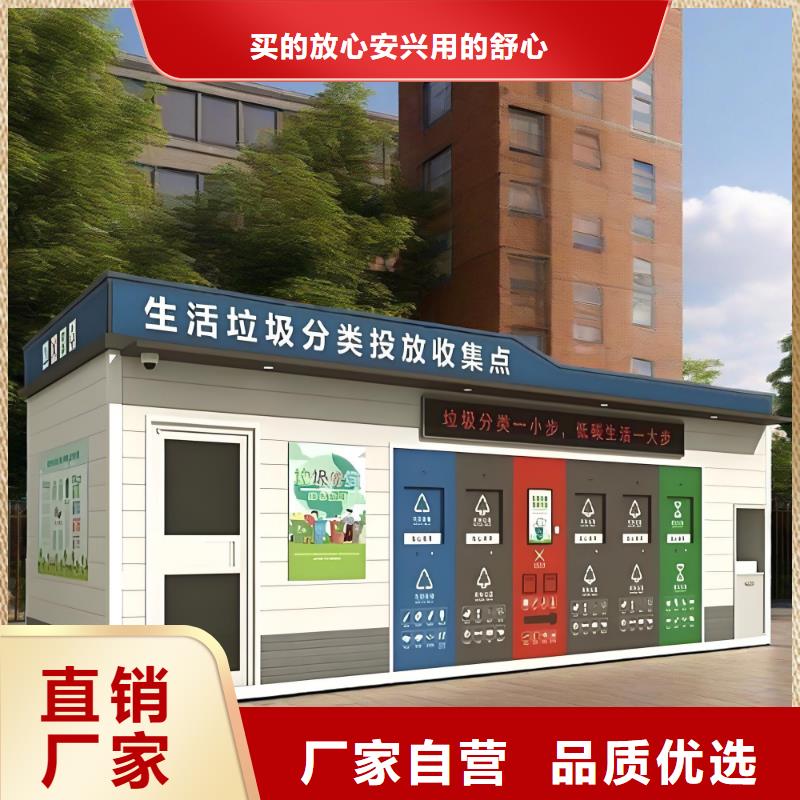 公园垃圾分类房品牌企业街道垃圾分类房