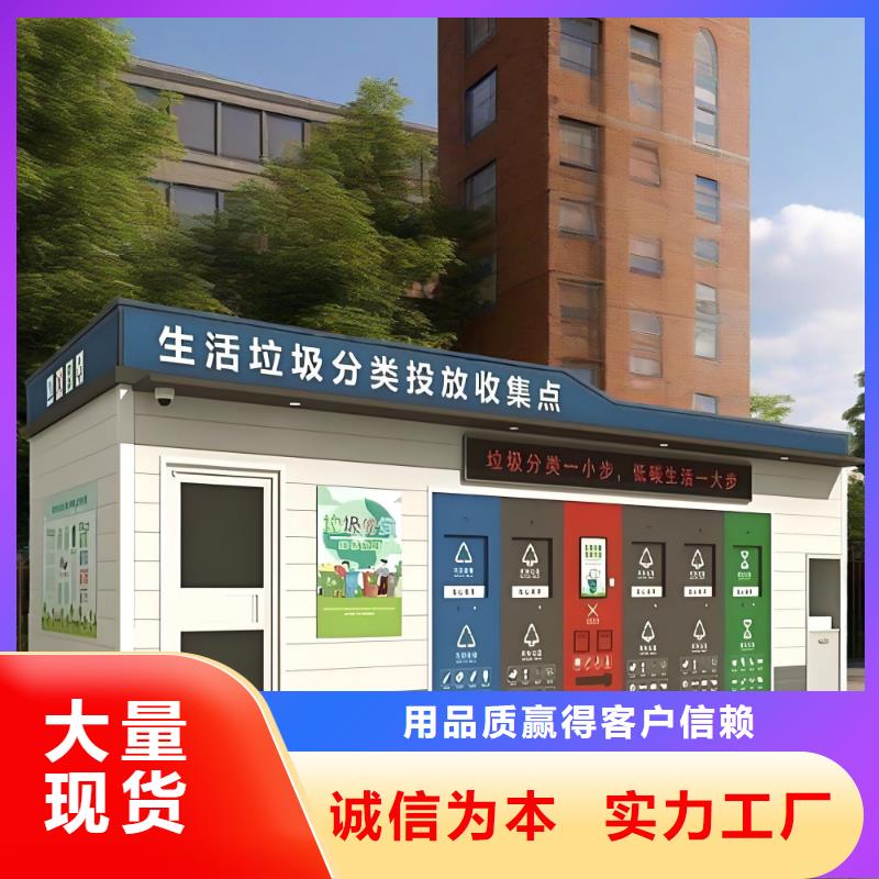 环保垃圾分类房诚信可靠智能垃圾分类房
