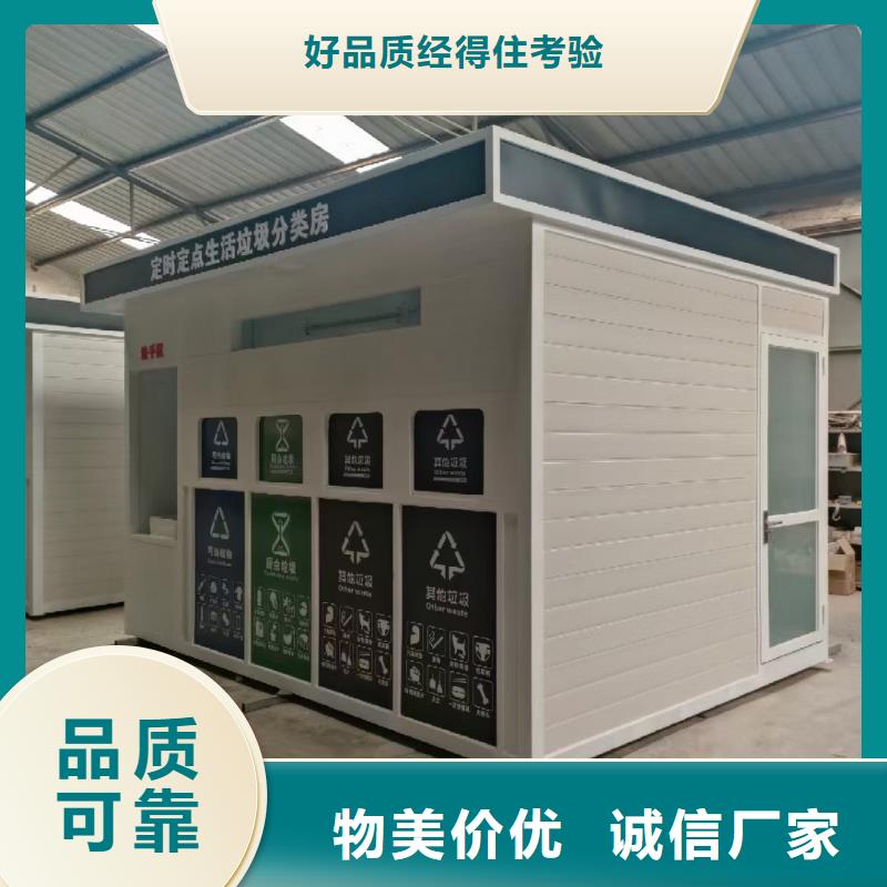 公园垃圾分类房大品牌值得信赖移动垃圾分类房