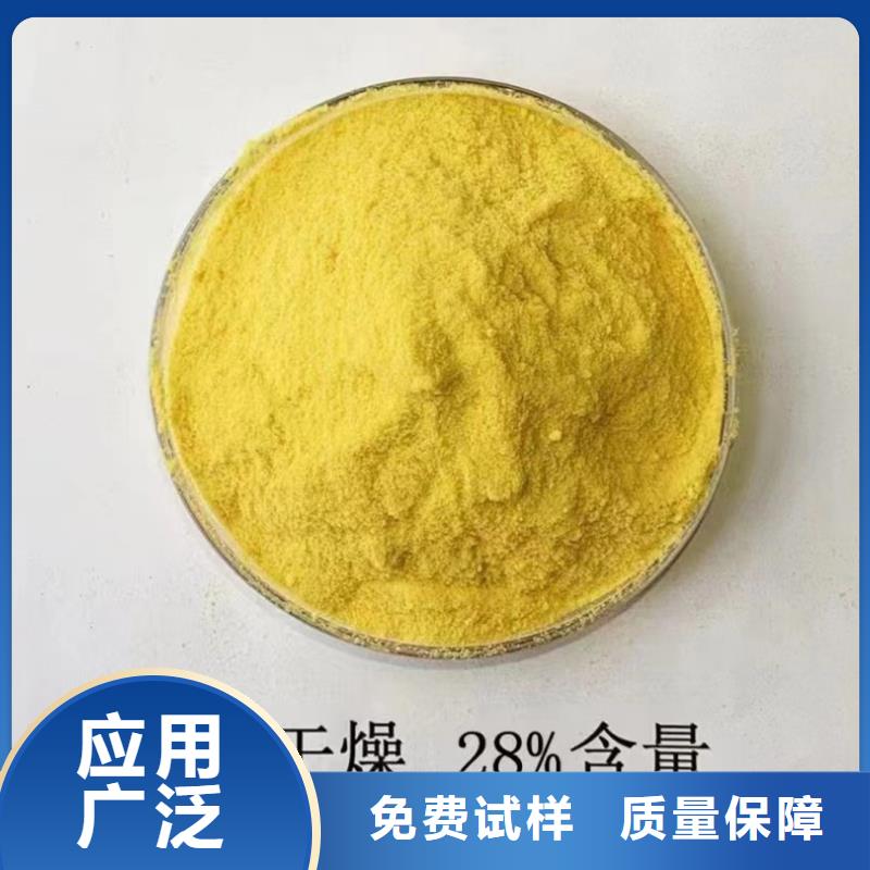 黄色聚合氯化铝满足客户所需稳定供应